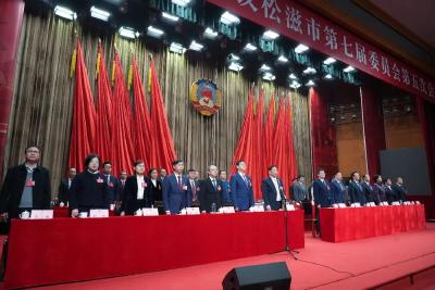 政协松滋市七届五次会议胜利闭幕