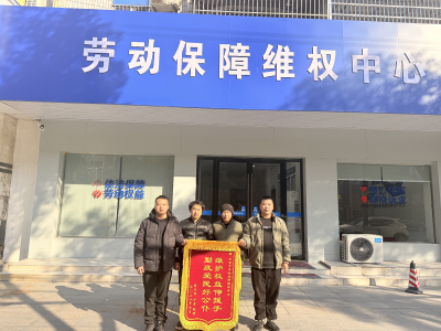 市劳动保障维权中心：一日追回两年欠薪，这抹“民生温度”暖了寒冬