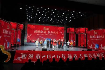 欢歌迎春！2026新春吉他音乐晚会精彩上演