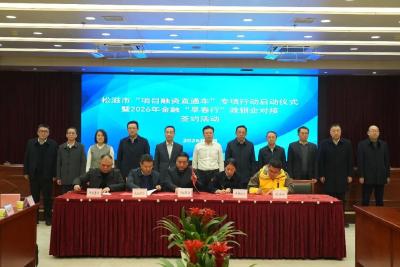 授信75亿元！松滋举办2026年金融“早春行”政银企对接签约活动