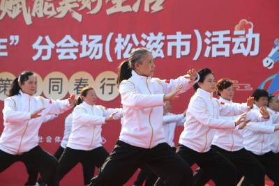 2026湖北省“体育过大年”松滋分会场活力启幕 