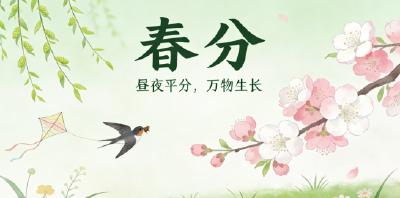 二十四节气与健康︱春分：昼夜平分时，养生重在“和”