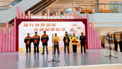 品质消费在松滋！松滋市“3·15”纪念活动正式启动