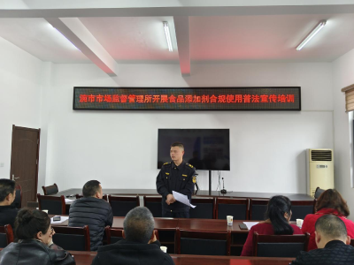 涴市市场监督管理所 开展食品添加剂合规使用普法宣传 筑牢食品安全防线