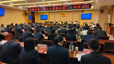 市七届人大常委会召开第三十四次会议