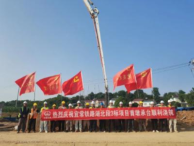 宜常铁路湖北段首座墩承台顺利浇筑