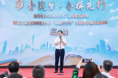 音乐广播事业部成功承办湖北省9·28全民阅读活动周启动仪式