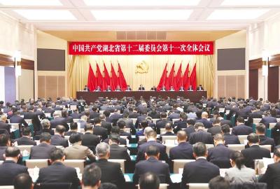 中共湖北省委十二届十一次全体会议举行  牢记嘱托勇担使命 鼓足干劲奋发进取 为确保支点建设取得决定性进展而团结奋斗