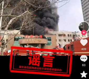 湖北红安县中心医院发生火灾？官方：系不实信息