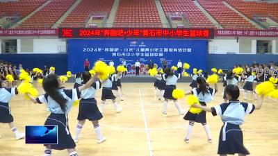 750名运动健儿“角逐”黄石市中小学生篮球联赛总决赛
