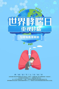 5月7日，世界哮喘日！黄石市中心医院儿科举行科普义诊