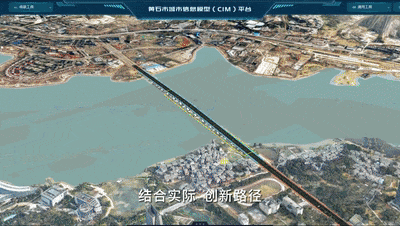 黄石：数字赋能 “数公基”让城市更“智能”