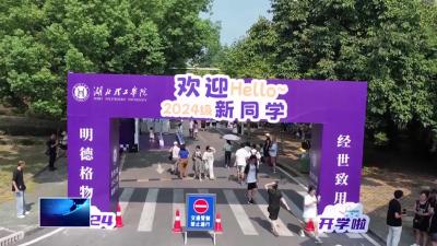 湖北理工学院：用“拼”的方式激发大学生家国情怀