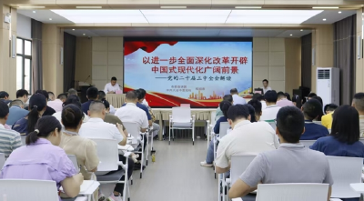 光谷东国投：学习贯彻党的二十届三中全会精神 推动国资国企高质量发展