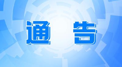 黄石市人民政府关于禁止燃放烟花爆竹的通告