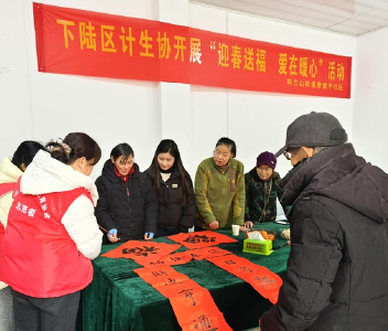 下陆区给计生特殊家庭送春联送温暖