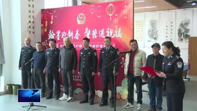 多彩活动迎新春 节日氛围别样浓 | 市公安局：翰墨迎新春 警营送祝福