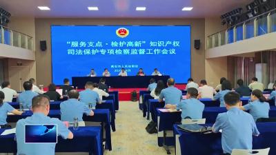 直通县市区·第一时间  |  大冶湖高新区8家企业将设立“检察官服务企业联络点”