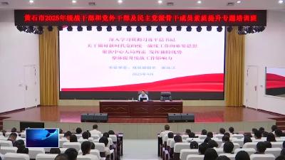 深学赋能 笃行奋进 整体提升统战工作影响力