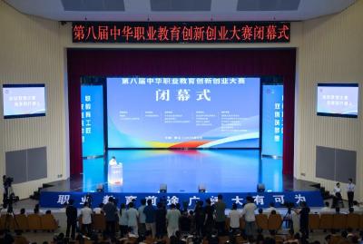 第八届中华职业教育创新创业大赛在黄闭幕