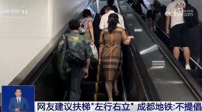 多地叫停扶梯“左行右立”倡议 这个“高素质好习惯”竟是错的