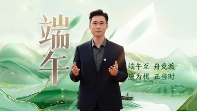 网络中国节·端午丨“青”廉说：端午话廉
