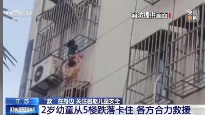 @儿童家长：暑假将至 这些行为要千万注意