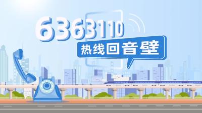 【新闻直通车】一周热线回音壁