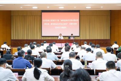 全市县级主要领导干部专题培训班举行第四次专题辅导