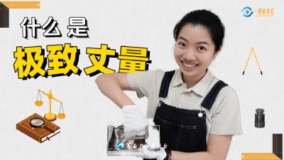 一眼看黄石：什么是极致丈量？
