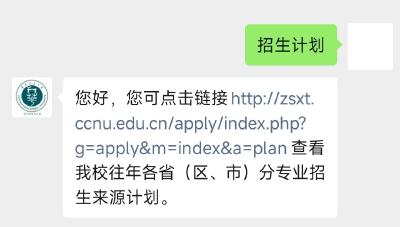 华中师大2025年普通本科招生计划发布