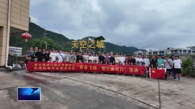 青春飞扬·智汇黄石行  |  市港口物流发展中心邀请武汉航海职业技术学院师生来黄开展社会实践活动