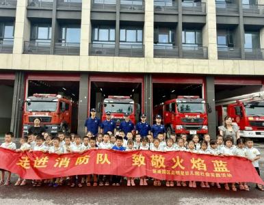 萌娃“趣游”消防站  涨点“消”知识