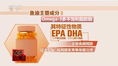 保健品直播间陷阱揭秘：“高纯度鱼油”中的有效成分去哪儿了？