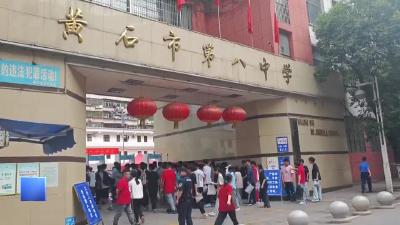【新闻直通车】直击中考首日现场  |  黄石八中考点：红衫助阵  柱拐送考 祝学子必胜！
