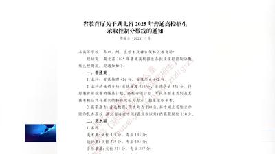 2025年湖北省高考分数线出炉