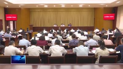 全市档案工作会议召开