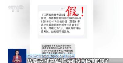 真相来了丨考生被AI发现作弊记0分？这些高考相关信息都是假的！