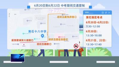 中考三天 我市将对部分道路实施临时交通管制