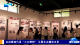 走进展馆传承“三大精神” 汇聚支点建设力量