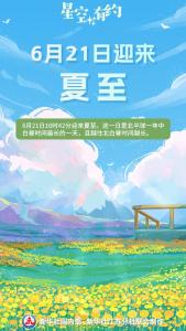 夏至的“至”是什么“至”？