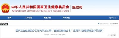 国家卫健委紧急叫停两项手术