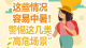 这些情况容易中暑！警惕这几类“高危场景”
