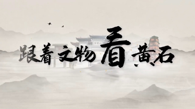 跟着文物看黄石：华新水泥厂旧址粗磨车间