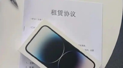 “租机贷”变“高利贷”！手机租赁藏了这些陷阱