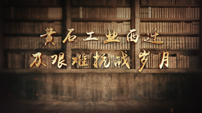 珍档探秘 | 黄石工业西迁及艰难抗战岁月