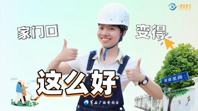 湖北黄石：家门口变得这么好