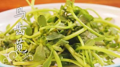 入秋后这菜要常吃，它是养肝高手，一周吃3次，清肝排毒又护眼，价值不容小觑！