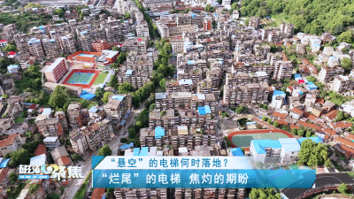【磁湖聚焦·营商环境观察】“悬空”的电梯何时落地？——直击老旧小区加装“资金”与“共识”困局