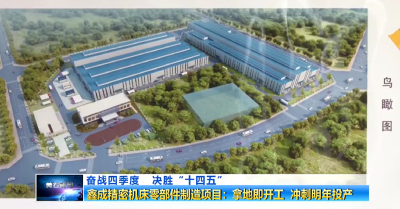 总投资10亿元，拿地即开工！黄石这一项目冲刺明年投产